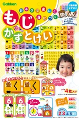 【特価セール】学研 おふろで楽しく身につく もじ かず とけい (対象年齢:2歳以上)83519