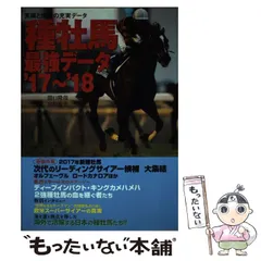 【中古】 牧場発・種牡馬たちの真実/オークラ出版/関口隆哉 2025年最新】関口隆哉の人気アイテム - メルカリ