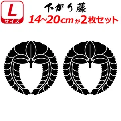 2025年最新】下がり藤 家紋の人気アイテム - メルカリ