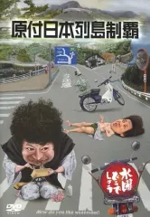 【最終】水曜どうでしょう　DVD16本セット　美品 yajuro-syoten_suicb-7dvd