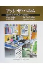 アット・ザ・ヘルム/Barker Kathy