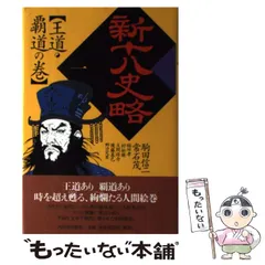 2026年最新】十八史略の人気アイテム - メルカリ