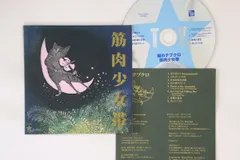 筋肉少女帯　アナログ7インチシングル3枚セット Yahoo!オークション -「筋肉少女帯 レコード」の落札相場・落札価格