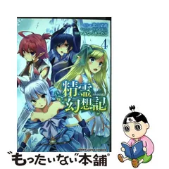 2024年最新】精霊幻想記 4の人気アイテム - メルカリ