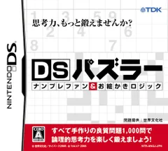 DSパズラーナンプレファン&お絵かきロジック