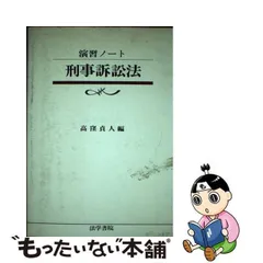 2024年最新】演習ノート 法学の人気アイテム - メルカリ