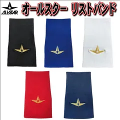 オールスター　ALL-STAR　ASJ-C03　ロングリストバンド　片手用　1枚入り　ロングタイプ　リストバンド　ブラック　ブルー　ホワイト　レッド　ネイビー
