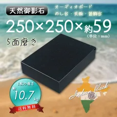 【Soda Water】天然黒御影石　特注オーディオボード　5面磨き　2枚 ihome_gt07-audio