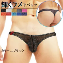 Tバック メンズ シースルー ラメ 涼しい ローライズ セクシー ピタピタ 立体縫製 男性 下着 無地 スケスケ M L LL 3L mt-001