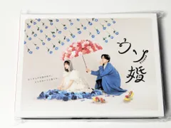 ドラマ ウソ婚　DVD-BOX 菊池風磨/渡辺翔太