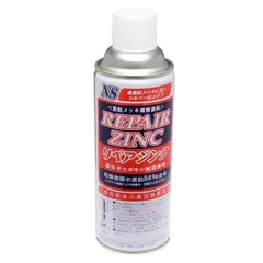 【新品・2営業日で発送】日新インダストリー NIS リペアジンクスプレー 420ML