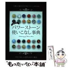 2026年最新】パワーストーン使いこなし事典の人気アイテム - メルカリ