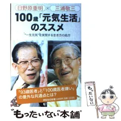 2024年最新】三浦敬三の人気アイテム - メルカリ