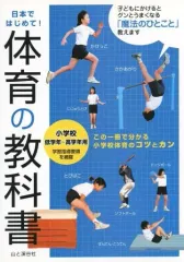 2025年最新】小学校体育教科書の人気アイテム - メルカリ