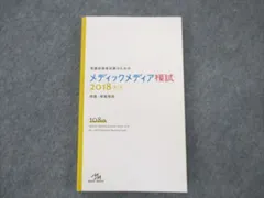 2024年最新】メディックメディア模試 看護の人気アイテム - メルカリ