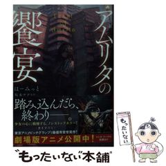 中古】 聖爵猊下の新妻は離婚しません！ （蜜猫文庫） / 藍杜 雫 / 竹