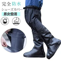 シューズカバー 防水 ロング レッグカバー メンズ レディース 雨 雪 水 梅雨対策 自転車 バイク 通勤 通学 レインシューズカバー 雨雪泥避 靴保護 レインブーツ ブーツカバー