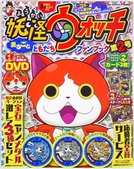 小学館 別冊コロコロコミック増刊 妖怪ウォッチまるごとともだちファンブック2 2014年 06月号