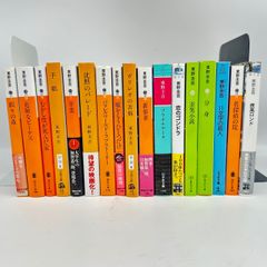 東野圭吾　文庫本17冊まとめ売り　小説　6015