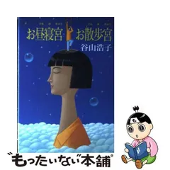 2024年最新】お昼寝宮お散歩宮の人気アイテム - メルカリ