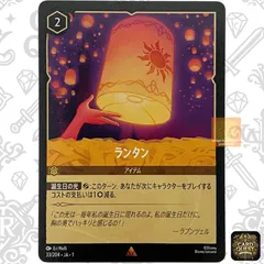 ラプンツェル【天才アーティスト】《ホイル》/アンバー