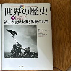 世界の歴史 9巻