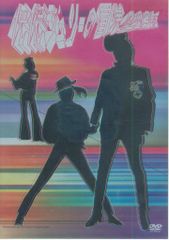 断捨離中 沢田研二 怪傑ジュリーの冒険全28話 - メルカリ