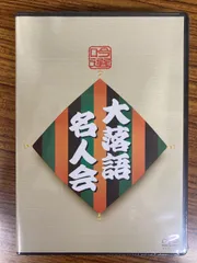 吟選 大落語名人会 DVD-BOX〈4枚組〉 - メルカリ