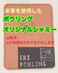 えり_bowlingグッズ