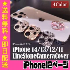 ★iphone12専用ページ★iphone　最新 おしゃれ かわいい キラキラレンズカバー カメラ保護　カメラフィルム　アイフォン　11　12  13　14 pro plus promax miniのサムネイル