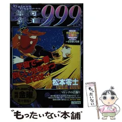 2026年最新】銀河鉄道999 カレンダーの人気アイテム - メルカリ