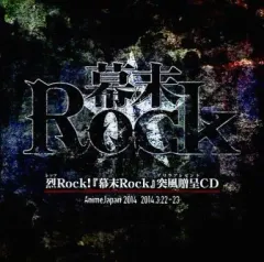 2025年最新】幕末ROCK cdの人気アイテム - メルカリ