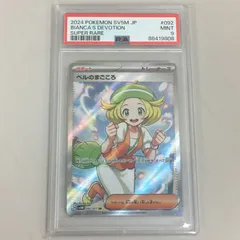 杉*本様 ポケモンカードゲーム ベル psa9 杉*本様 ポケモンカードゲーム ベル psa9 ベル SR PSA9 - メルカリ