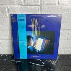 【本日削除致します】帯付きレコード／早瀬優香子 Yukako Hayase『躁鬱SO-UTSU』【JS】