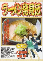 【中古】 ラーメン発見伝 魂のラーメン/小学館/河合単 Amazon.co.jp: らーめん発見伝 1 人生にラーメンを!: MFB (My