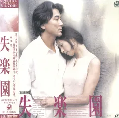 失楽園 DVD BOOK 下巻【DVD×2枚組・第7話~最終回・300分収録