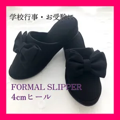 送料込み リボン 学校行事 お受験 面談フォーマルスリッパ ブラック 美脚 内履き 来客用