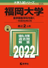 2026年最新】福岡大学 赤本の人気アイテム - メルカリ