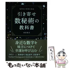 2025年最新】数秘術 テキストの人気アイテム - メルカリ