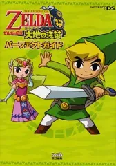 【中古】攻略本NDS ≪アクションゲーム≫ DS ゼルダの伝説大地の汽笛パーフェクトガイド