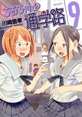 2025年最新】ちおちゃんの通学路の人気アイテム - メルカリ