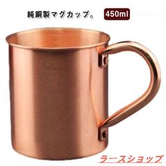 銅製 純銅 銅製 コップ 飲料 450ml 厚い銅 ビールマグ 純粋な銅のマグカップ 銅製コップ 耐熱性 保冷 銅製タンブラー コーヒーカップ 食器zxc103