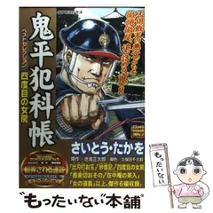 2025年最新】鬼平犯科帳 漫画の人気アイテム - メルカリ 