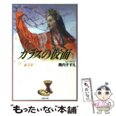 2024年最新】ガラスの仮面 文庫の人気アイテム - メルカリ