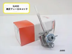 2025年最新】Yahoo!オークション -xj400 ガソリンコックの中古品