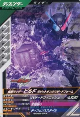 【中古】ガンバライジング SC02-047[N]：仮面ライダービルド ラビットタンクハザードフォーム