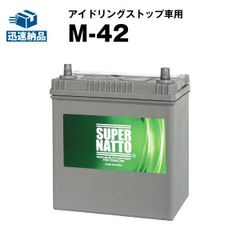 バッテリー M-42 55B19L 60B19L 55B20L 60B20L 互換 スーパーナット アイドリングストップ