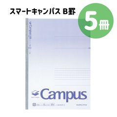 【5冊】コクヨ  スマートキャンパス ノート  B罫 バイオレット