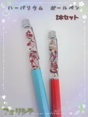 ハーバリウムボールペン　2本セット　HBS013　赤＆水色★