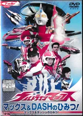2025年最新】ウルトラマンDASHの人気アイテム - メルカリ